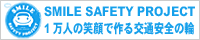 SMILE SAFETY PROJECT