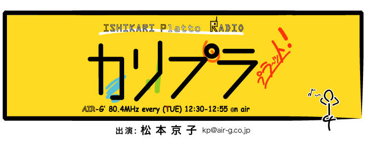 Ishikari Platto Radio ～カリプラ！