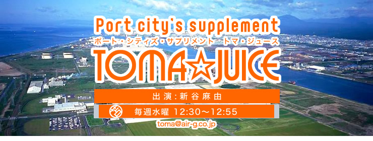 Port city's supplement TOMA☆JUICE