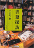 【久仁子の本棚】今週選んだ本を紹介します。