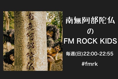 FM ROCK KIDS