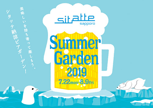 sitatte sapporo summer garden 2019